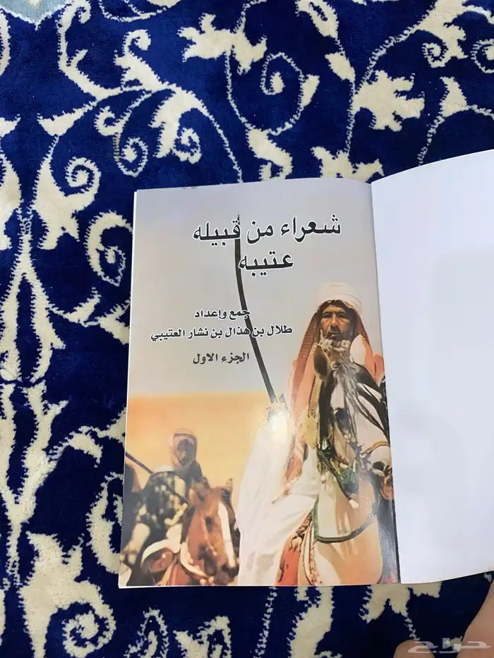 كتاب شعراء من قبيلة عتيبة 1
