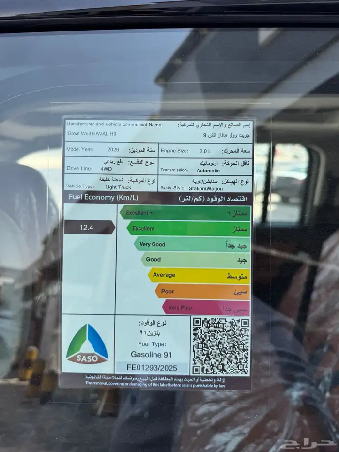 هافال H9 موديل 2026 نص فل 6