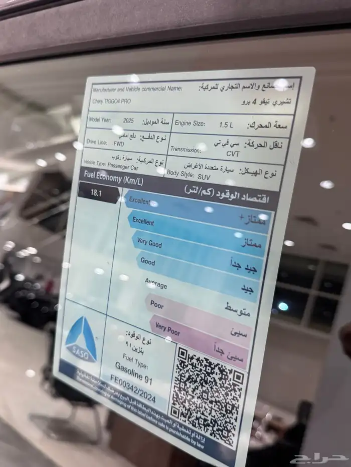 شيري تيجو 4 كمفورت موديل 2025 9