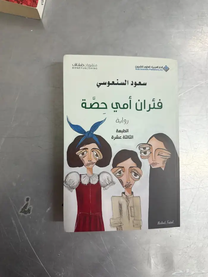 للبيع  مجموعة كتب وروايات متنوعة 5