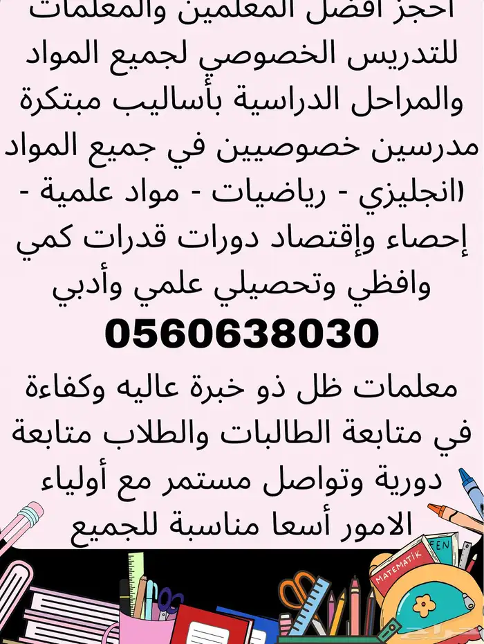 معلمة موهبة للصف السادس والثالث المتوسط بالدمام 2