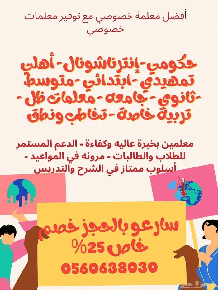 معلمة موهبة للصف السادس والثالث المتوسط بالدمام 6