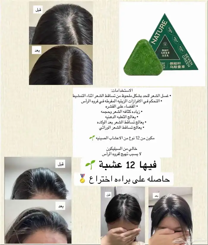 صابونه لتكثيف الشعر 1