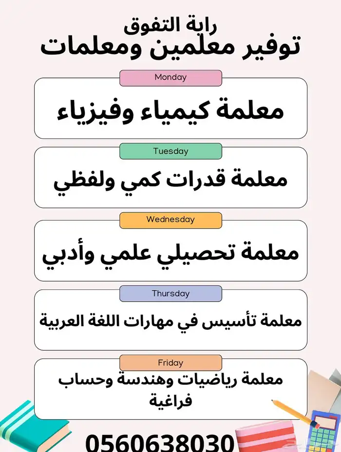 معلمة موهبة للصف السادس والثالث المتوسط بالدمام 4