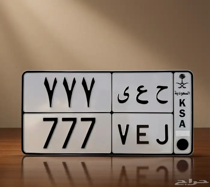 لوحة مميزة ثلاثية 777 0