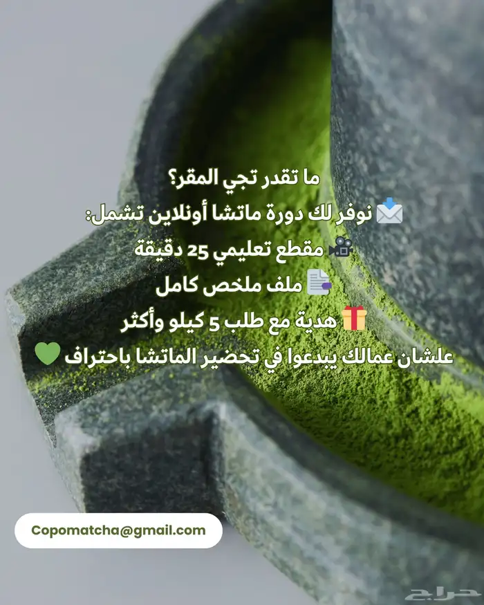 ماتشا جمله للكوفيهات ماتشا اسعار خياليه ماتشا الاكثر مبيعا 17