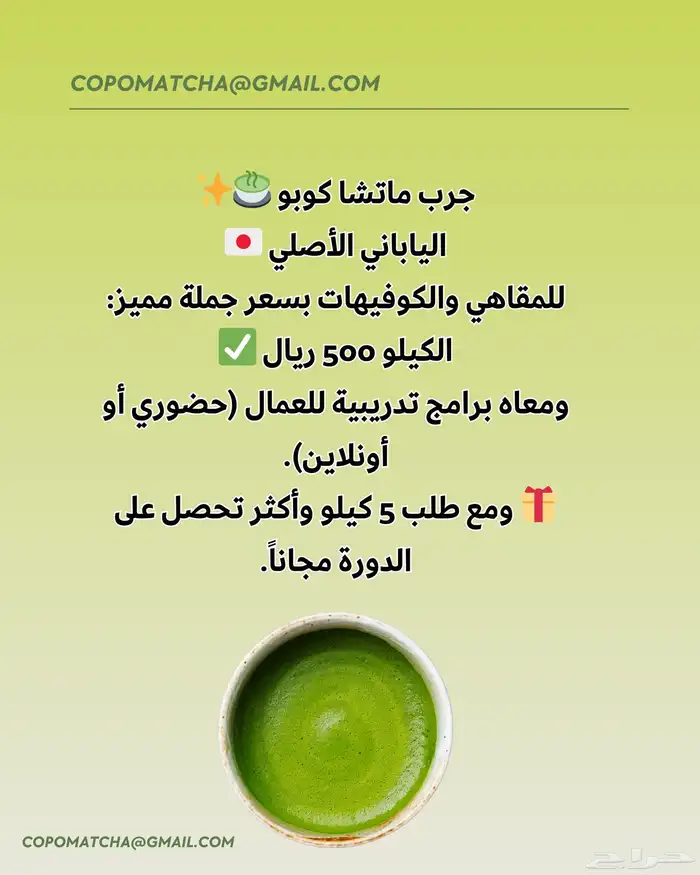 ماتشا جمله للكوفيهات ماتشا اسعار خياليه ماتشا الاكثر مبيعا 15