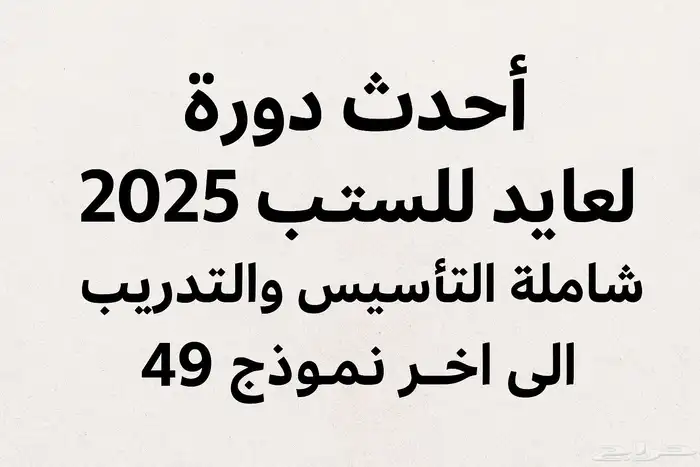 دورة عايد للستيب متوفره 0