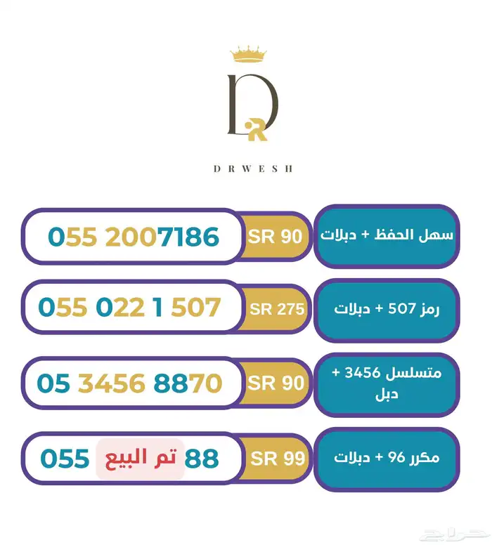 نقل ملكية فوري عن طريق نفاذ  أرقام مميزة وسهلة 0