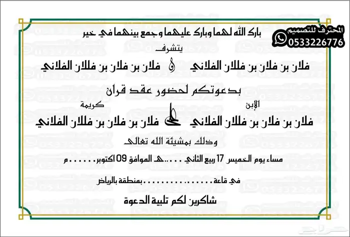 تصميم دعوة زواج الالكترونية مميزة بارخص سعر وتسليم فوري 7
