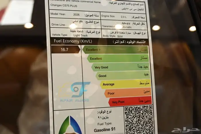 شانجان Cs75 رويال و بلاتينيوم 2026 24