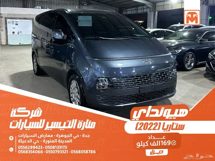 هيونداي ستاريا رصاصي 2022 ديزل بطاقة جمركية وارد كوريا 0
