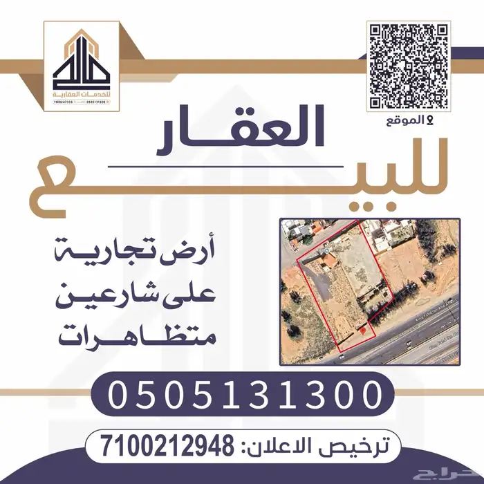 ارض تجارية على طريق الملك فهد 0