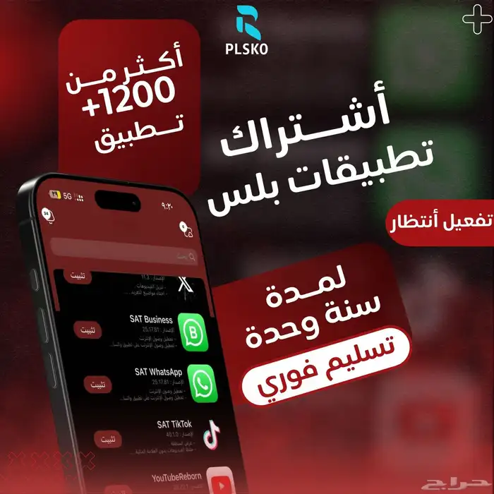 اشتراك تطبيقات بلس ب اقل سعر 0