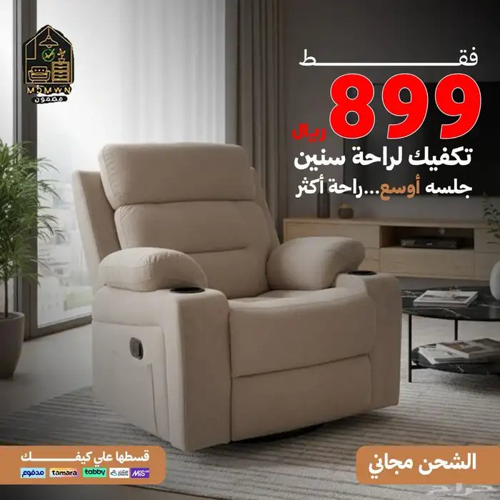 راحتك بسعر خيالي 0