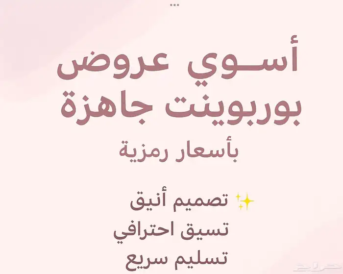 عروض تقديمية PowerPoint بروجكت 0