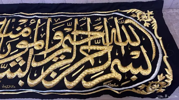 حزام كسوة الكعبة المشرفة 2