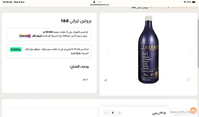 بروتين شعر ثيرابي 0