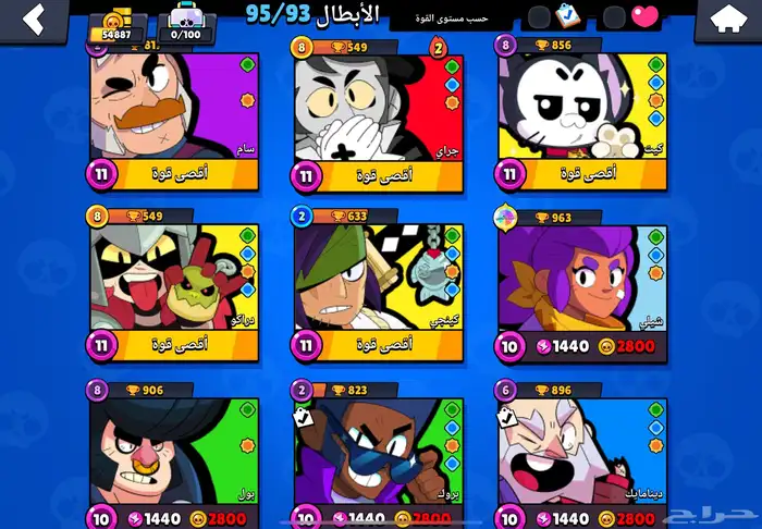 حساب براول ستارز 54 الف كأس بسعر رمزي و قابل للتفاوض 5