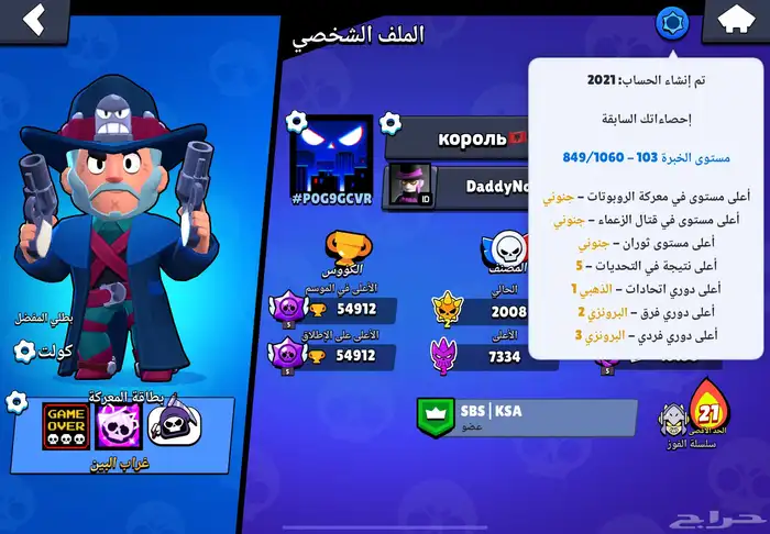 حساب براول ستارز 54 الف كأس بسعر رمزي و قابل للتفاوض 1