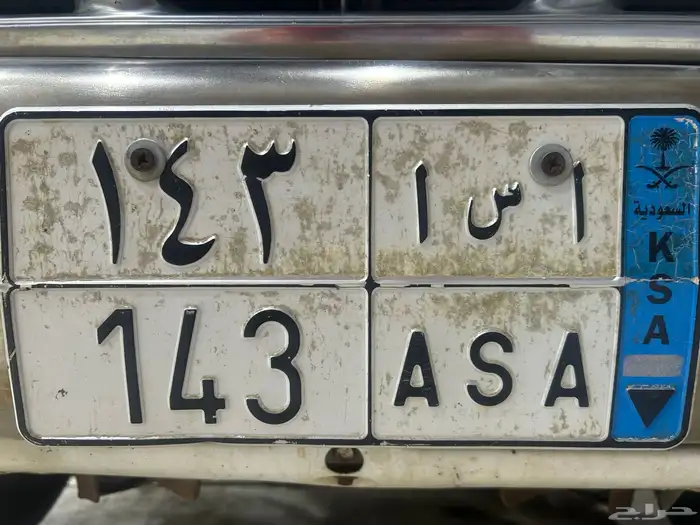 لوحة نقل مميزه وثلاث ارقام وثلاث حروف 1