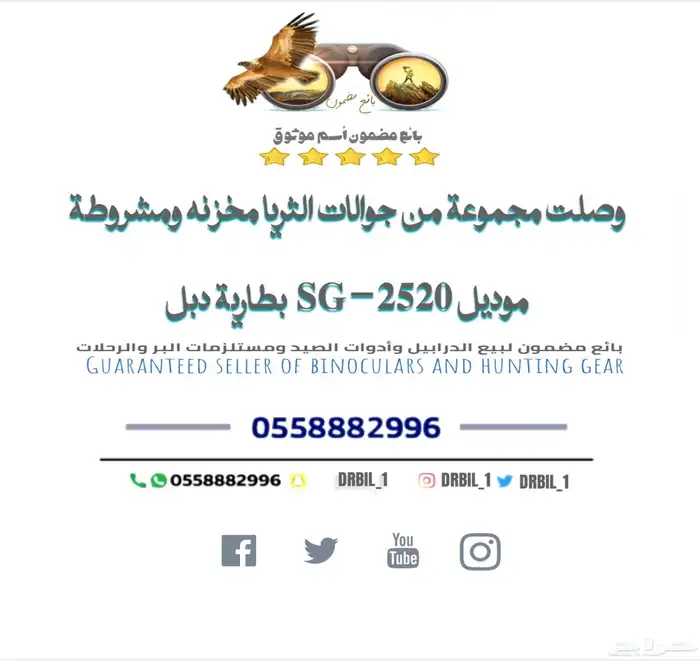 جوال ثريا SG-2520 16
