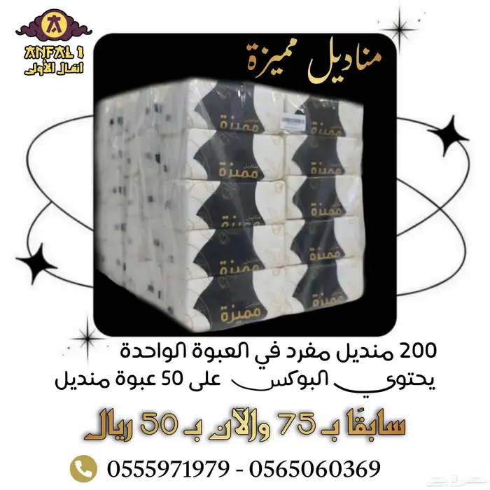 مناديل 200 0