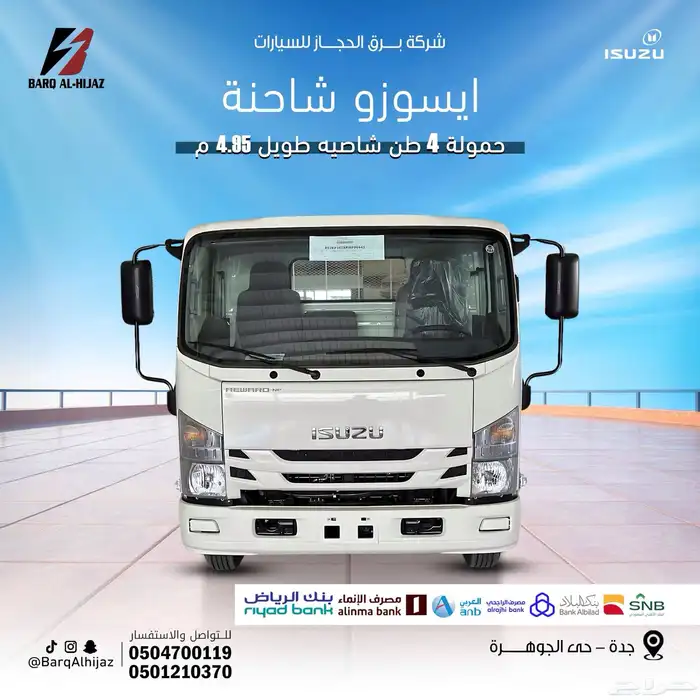 ايسوزو شاحنه 4 طن شاصيه طويل 4.95م -2025 0