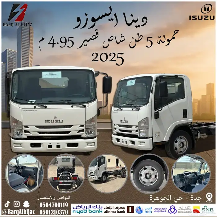 دينا ايسوزو 5طن شاسيه 4.95 -2025 1