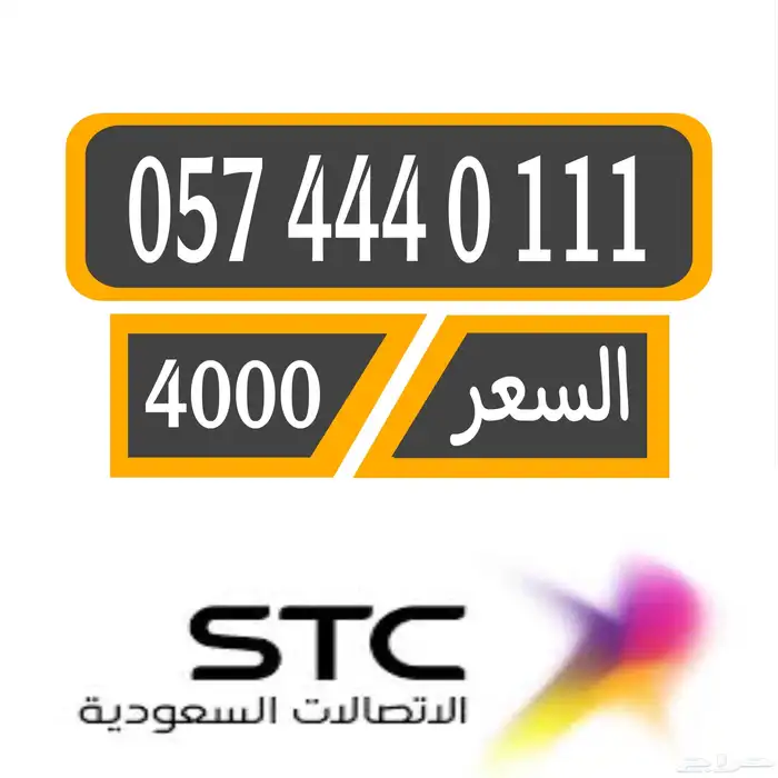 رقم مميز جدا stc مسبق الدفع شحن 0