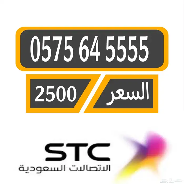رقم مميز stc سوا شحن مسبق الدفع 0
