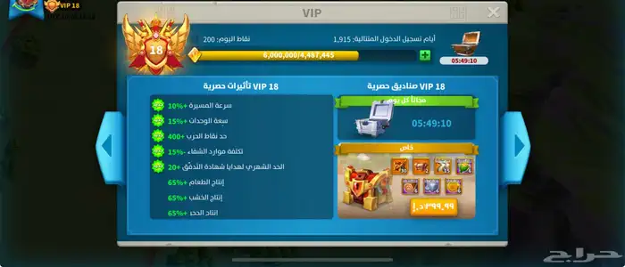 حساب رايز اوف كينجدوم 23