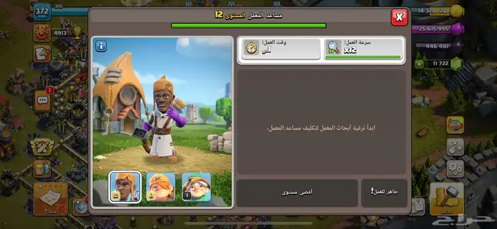 كلاش اوف كلانس بيت 17 ماكس لفل مميز 372 14