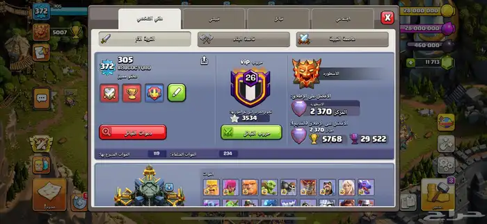 كلاش اوف كلانس بيت 17 ماكس لفل مميز 372 1