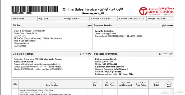 سوني 5 سليم ديجتال 1 تيرا 9