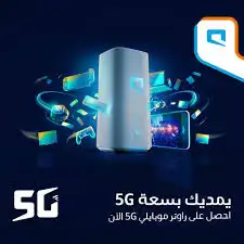 مندوب موبايلى راوتر 5Gاحدث اصدار مع نت لا محدود 3
