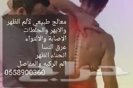 معالج الابهر وعرق النسا واحتكاك الركب والقولون والفقرات 1
