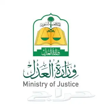موثق ومسجل عقاري 0