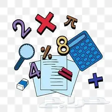 دروس خصوصية رياضيات 0