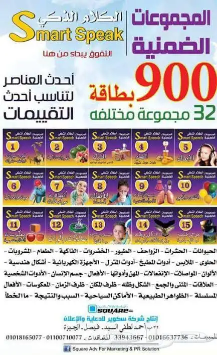 اخصائي نطق وتخاطب وتعديل سلوك 1