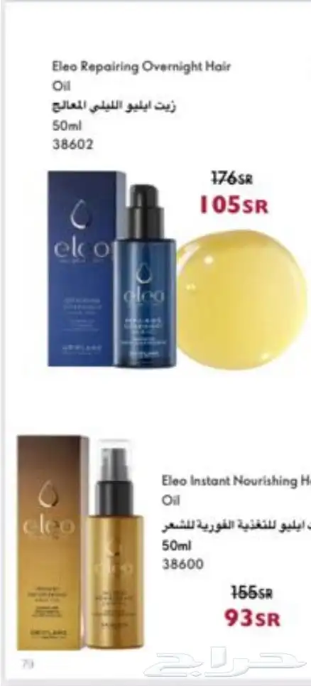 مكياج عطور كريمات 7