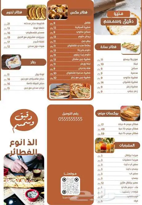 تصميم منيو بي سعر ممتاز 1