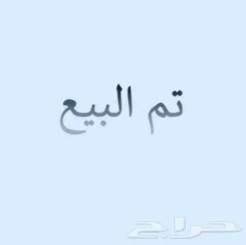 بيت للبيع 0
