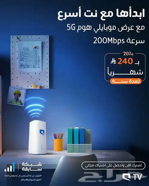 مندوب موبايلى 5G راوتر مع نت لا محدود 3