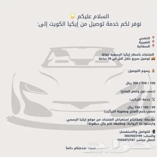 توصيل اغراض 0