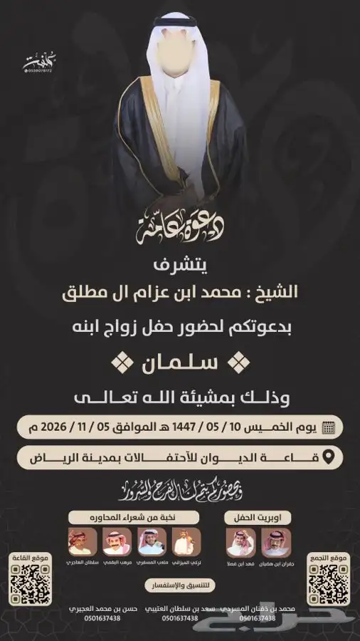 دعوة زواج رجال 4K 0