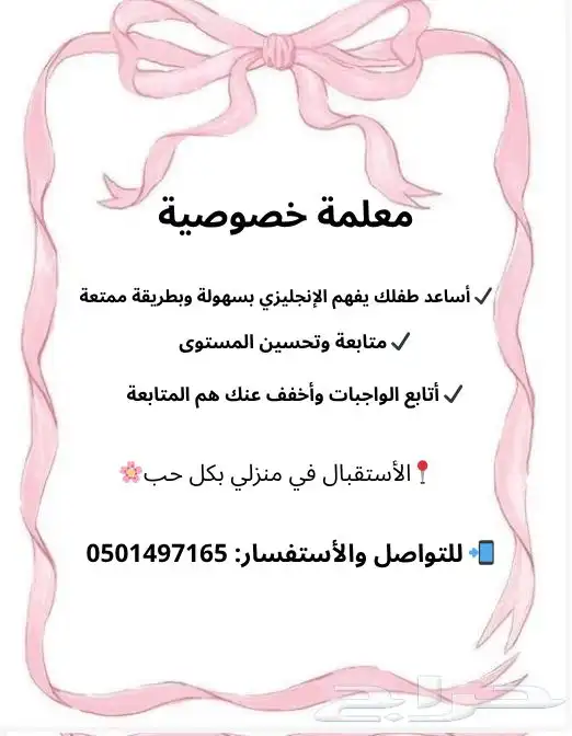 معلمة خصوصية الدوادمي 0
