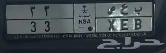 لوحة ب ع ص 33 0