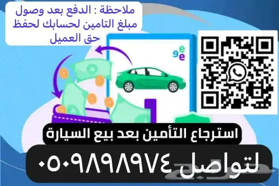 استرجاع تامين مركبات عند بيع المركبة 0