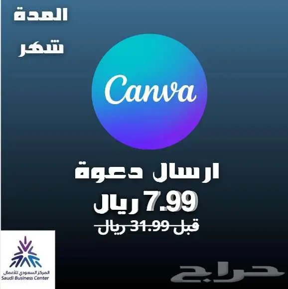 كانفا دعوه لمدة شهر بسعر رخيص 7.99 0